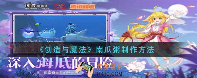 创造与魔法南瓜粥怎么做_南瓜粥制作方法