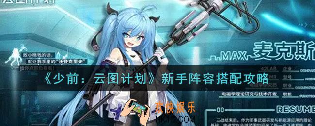 少女前线云图计划新手阵容怎么搭配_新手阵容搭配攻略