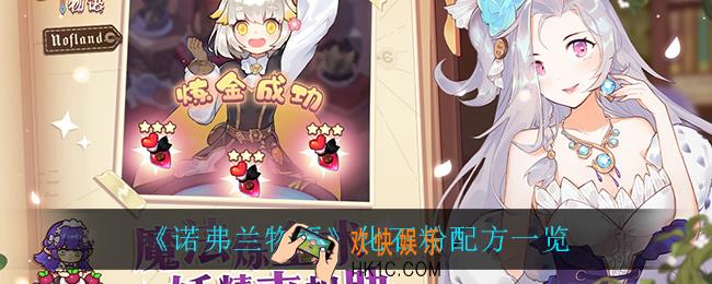 诺弗兰物语化石粉怎么做_化石粉配方一览