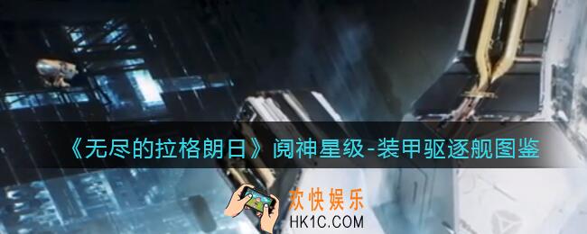 无尽的拉格朗日阋神星级
