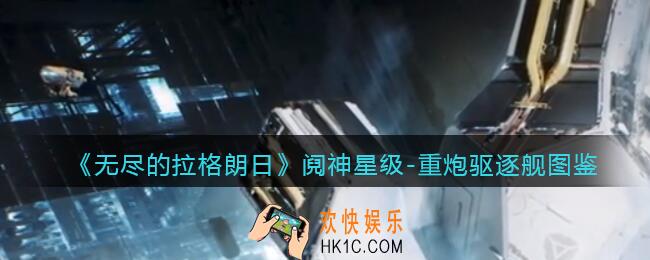 无尽的拉格朗日阋神星级