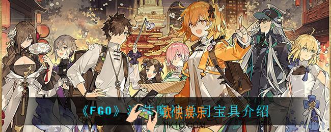 fgo泳装魔神总司宝具怎么样_泳装魔神总司宝具介绍