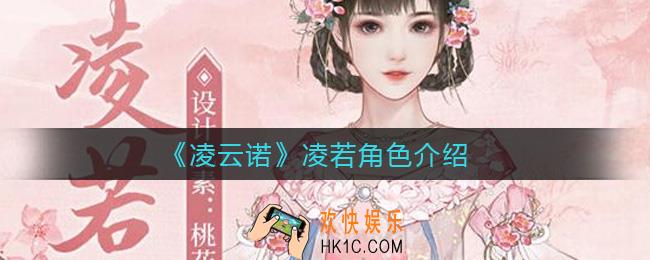 凌云诺凌若怎么样_凌若角色介绍