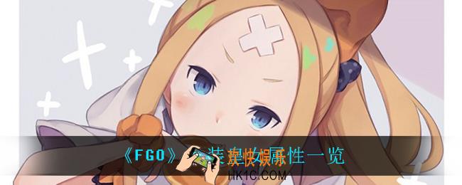 fgo泳装皇女属性怎么样_泳装皇女属性一览