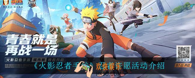 火影忍者手游忍者许愿怎么样_忍者许愿活动介绍