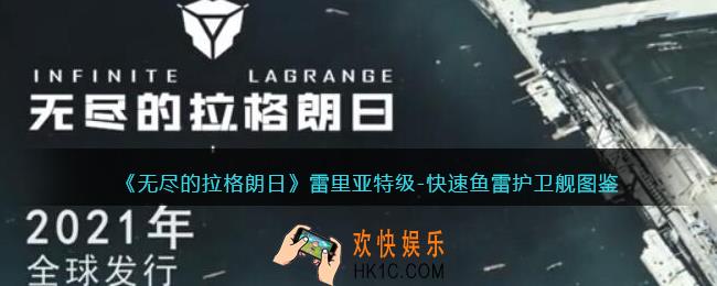 无尽的拉格朗日雷里亚特级