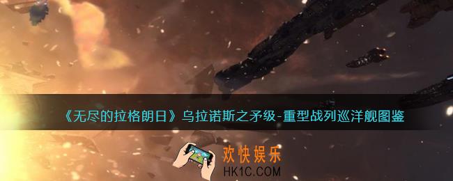 无尽的拉格朗日乌拉诺斯之矛级