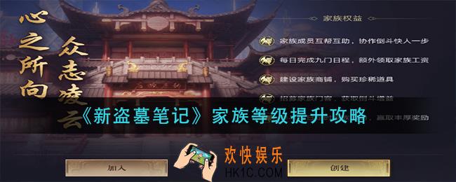新盗墓笔记家族等级怎么提升_家族等级提升攻略
