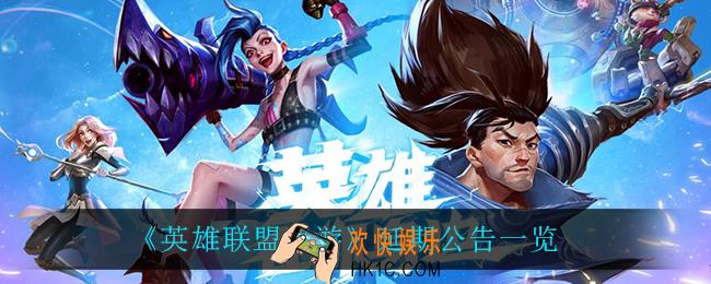 英雄联盟手游为什么延期了_英雄联盟手游延期了是怎么回事