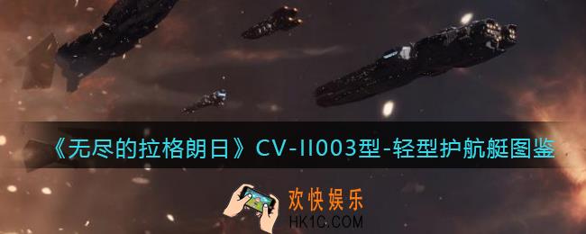 无尽的拉格朗日CV