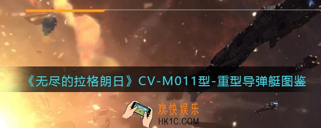 无尽的拉格朗日CV