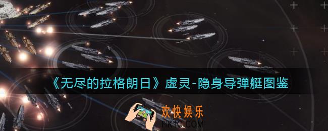 无尽的拉格朗日虚灵