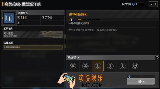 《无尽的拉格朗日》巡洋舰强化路线推荐
