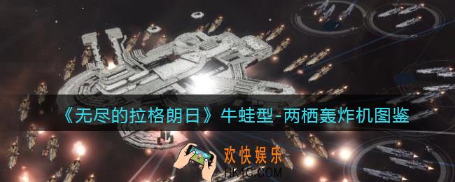 无尽的拉格朗日牛蛙型