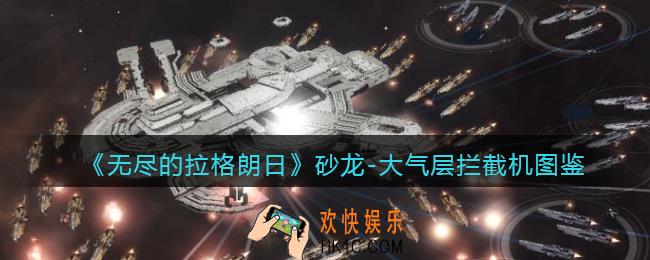 无尽的拉格朗日砂龙