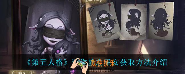 第五人格迷你梦之巫女怎么获得_迷你梦之巫女获取方法介绍