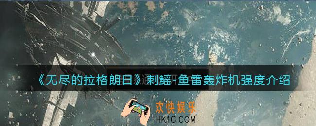 无尽的拉格朗日刺鳐
