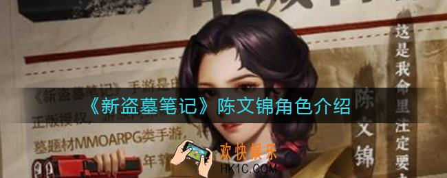 新盗墓笔记陈文锦怎么样_陈文锦角色介绍
