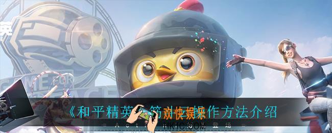 和平精英怎么召唤筋斗云_筋斗云操作方法介绍