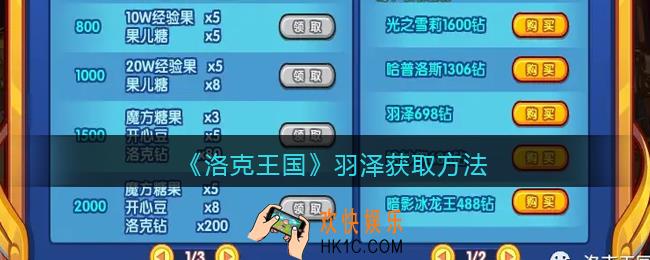 洛克王国羽泽怎么获得_羽泽获取方法2021年