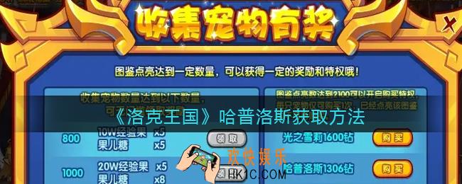 洛克王国哈普洛斯怎么获得_哈普洛斯获取方法2021年9月