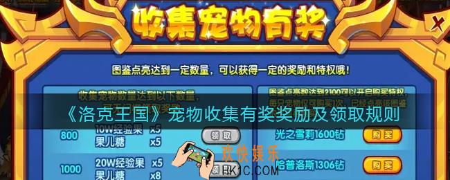 洛克王国宠物收集有奖怎么领_宠物收集有奖奖励及领取规则