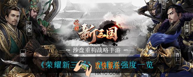 荣耀新三国皇甫嵩怎么样_皇甫嵩强度一览