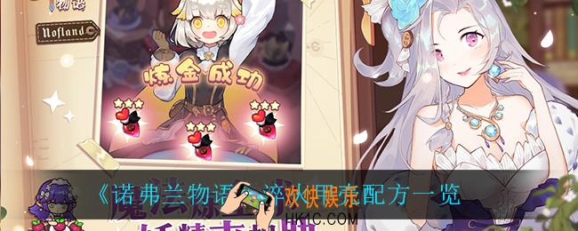 诺弗兰物语淬火甲壳怎么做_淬火甲壳配方一览
