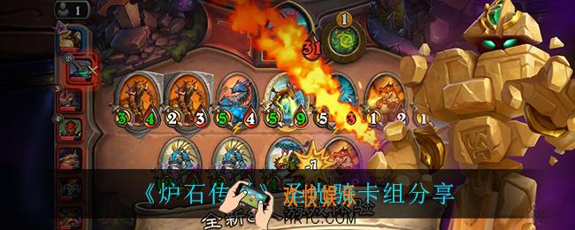 炉石传说圣光骑怎么玩_圣光骑卡组分享