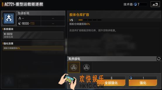 《无尽的拉格朗日》驱逐舰强化路线推荐