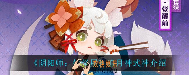 阴阳师妖怪屋追月神怎么样_追月神式神介绍