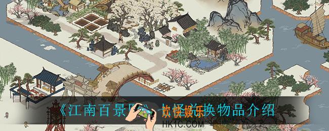江南百景图七怪可以兑换什么_七怪兑换物品介绍