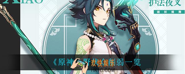 原神野伏众削弱了什么_野伏众削弱一览