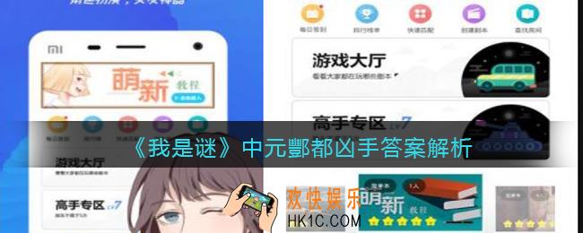 我是谜中元酆都凶手是谁_中元酆都剧本凶手答案解析