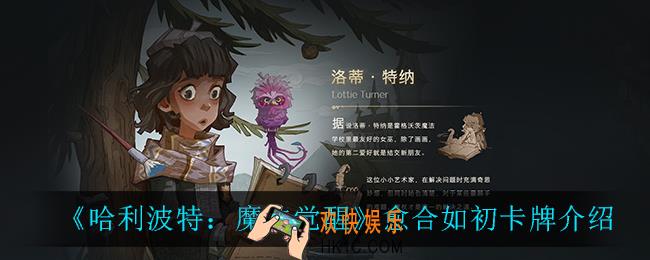 哈利波特魔法觉醒愈合如初怎么样_愈合如初卡牌介绍