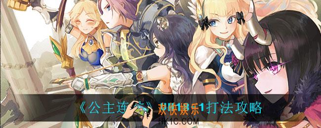 公主连结VH18