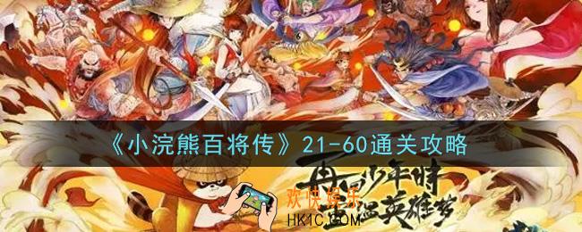 小浣熊百将传21