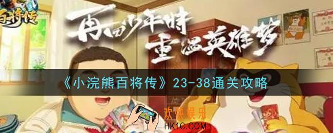 小浣熊百将传23