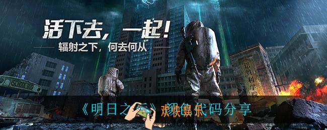 明日之后颜色代码_颜色代码分享