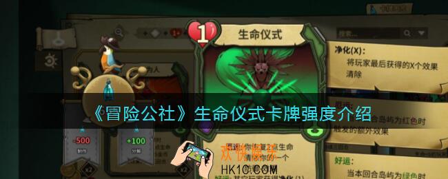 冒险公社手游生命仪式卡牌怎么样_生命仪式卡牌强度介绍