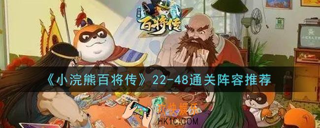 小浣熊百将传22