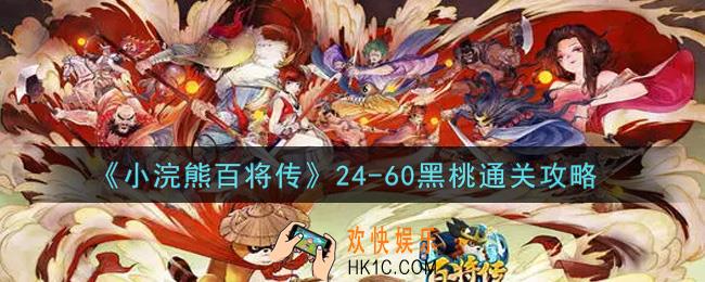 小浣熊百将传24