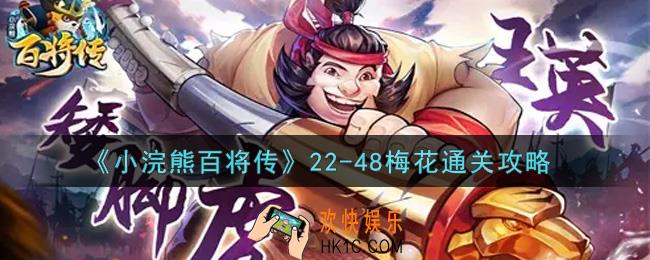 小浣熊百将传22