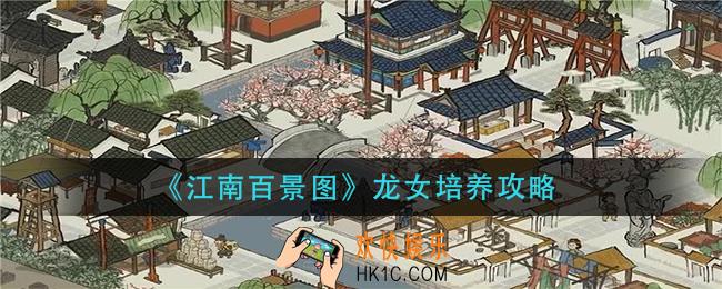 江南百景图龙女怎么培养_龙女培养攻略
