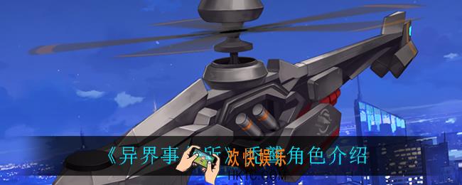 异界事务所秃鹫怎么样_秃鹫角色介绍