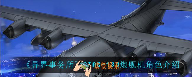 异界事务所ATAC