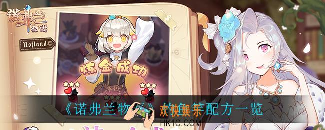 诺弗兰物语钓鱼竿怎么做_钓鱼竿配方一览