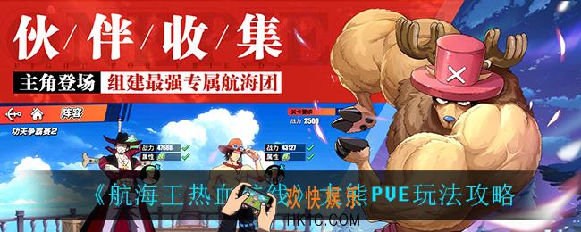 航海王热血航线大熊PVE怎么玩_大熊PVE玩法攻略