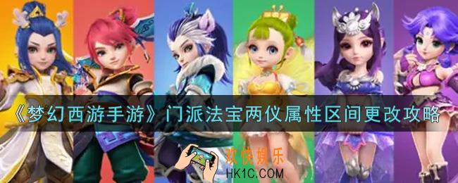 梦幻西游手游门派法宝两仪属性区间怎么更改_门派法宝两仪属性区间更改攻略