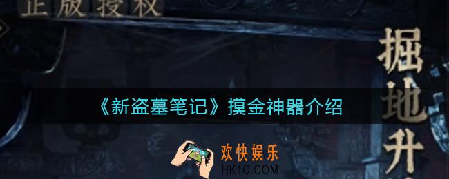新盗墓笔记摸金神器有哪些_摸金神器介绍